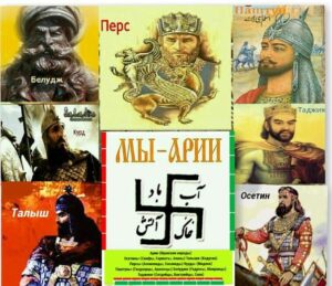 «Арийские» политические игры и идеологические эксперименты с талышами и другими народами СССР