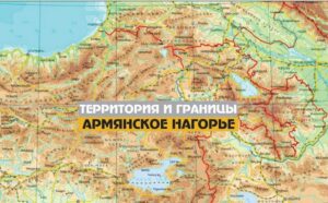 ტიგრან გრიგორიანის „დიდი სომხეთი“, რომელიც მოიცავს თბილისსა და ბათუმს, ასევე მისი მილოცვა აფხაზ სეპარატისტებს აფხაზეთის ქართველების გენოციდთან დაკავშირებით.